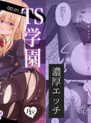 絶対女体化TS学園2(桃園結義)