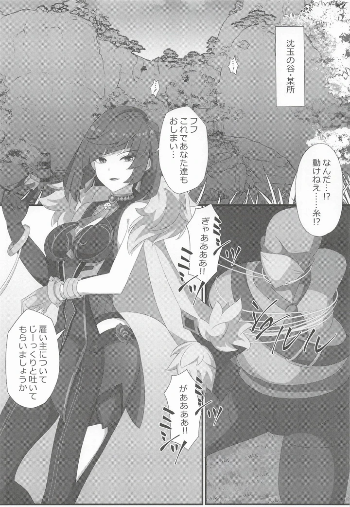 宵闇の調査官その消息を絶つ(センターフィールド) 2ページ