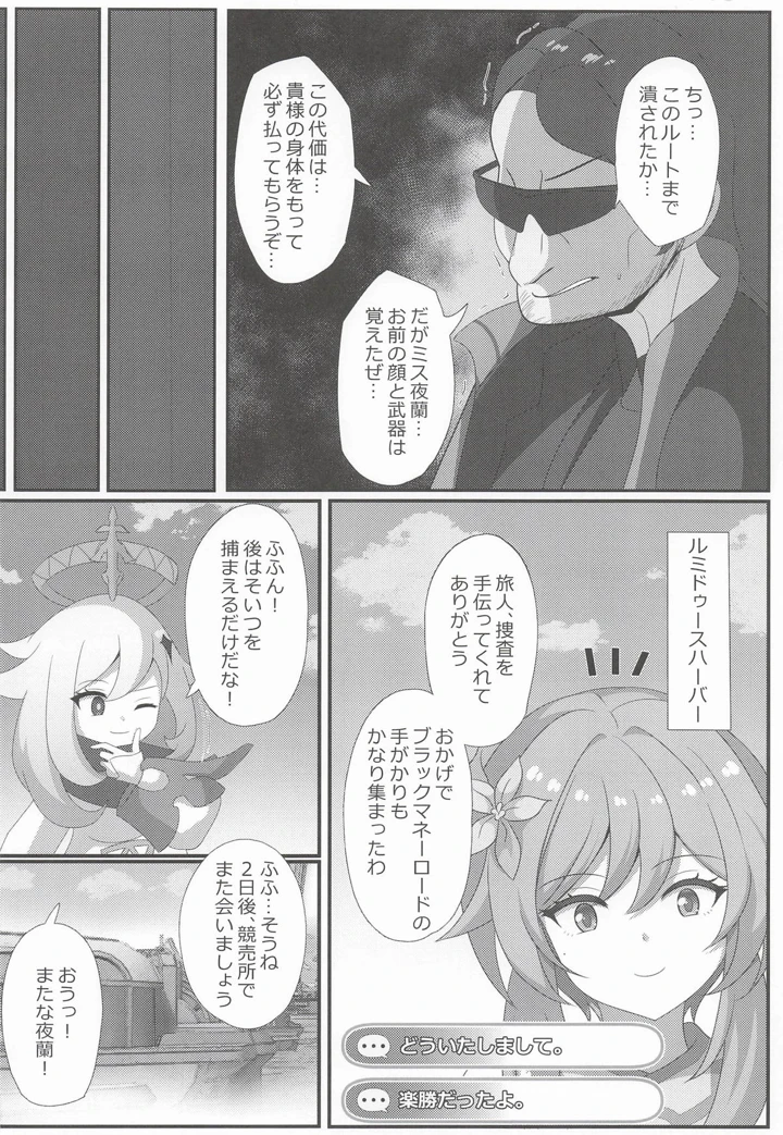 宵闇の調査官その消息を絶つ(センターフィールド) 3ページ