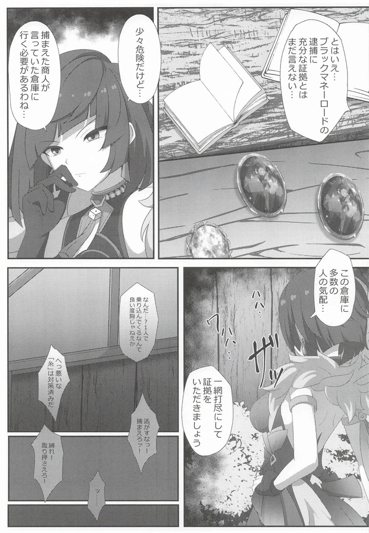 宵闇の調査官その消息を絶つ(センターフィールド) 4ページ