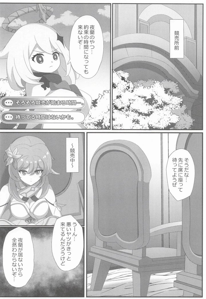 宵闇の調査官その消息を絶つ(センターフィールド) 5ページ