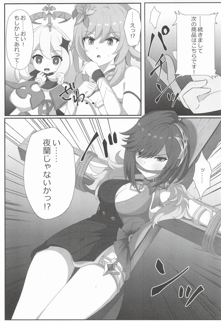 宵闇の調査官その消息を絶つ(センターフィールド) 6ページ