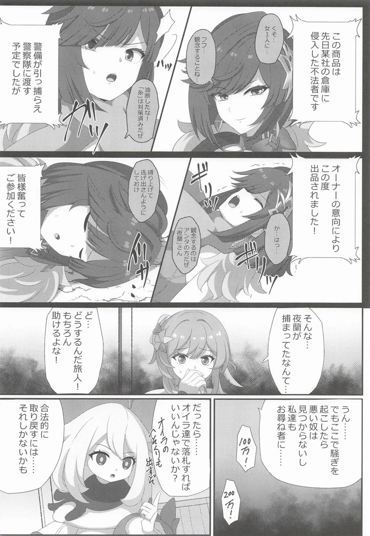 宵闇の調査官その消息を絶つ(センターフィールド) 7ページ