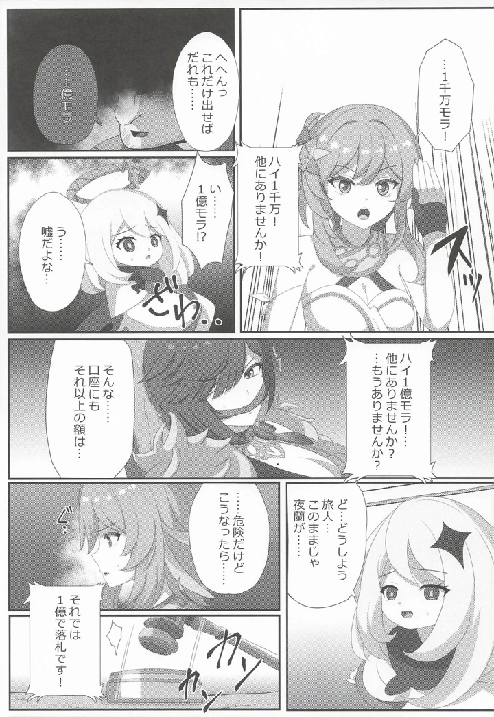 宵闇の調査官その消息を絶つ(センターフィールド) 8ページ