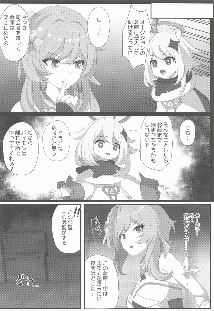 宵闇の調査官その消息を絶つ(センターフィールド) 9ページ