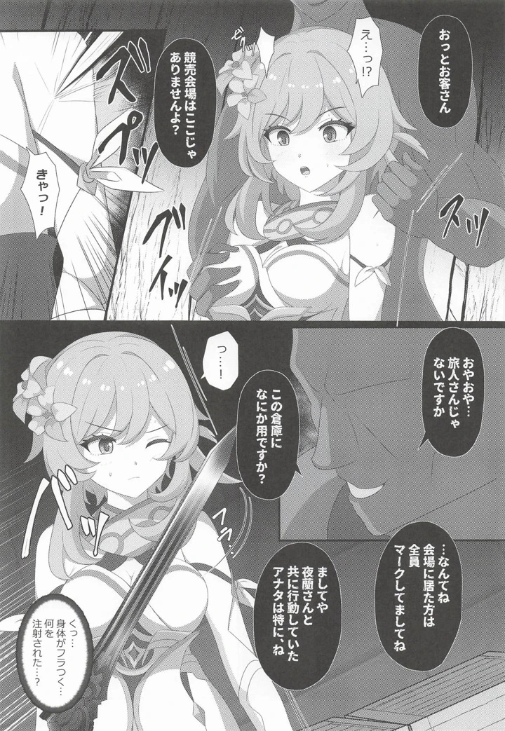 宵闇の調査官その消息を絶つ(センターフィールド) 10ページ