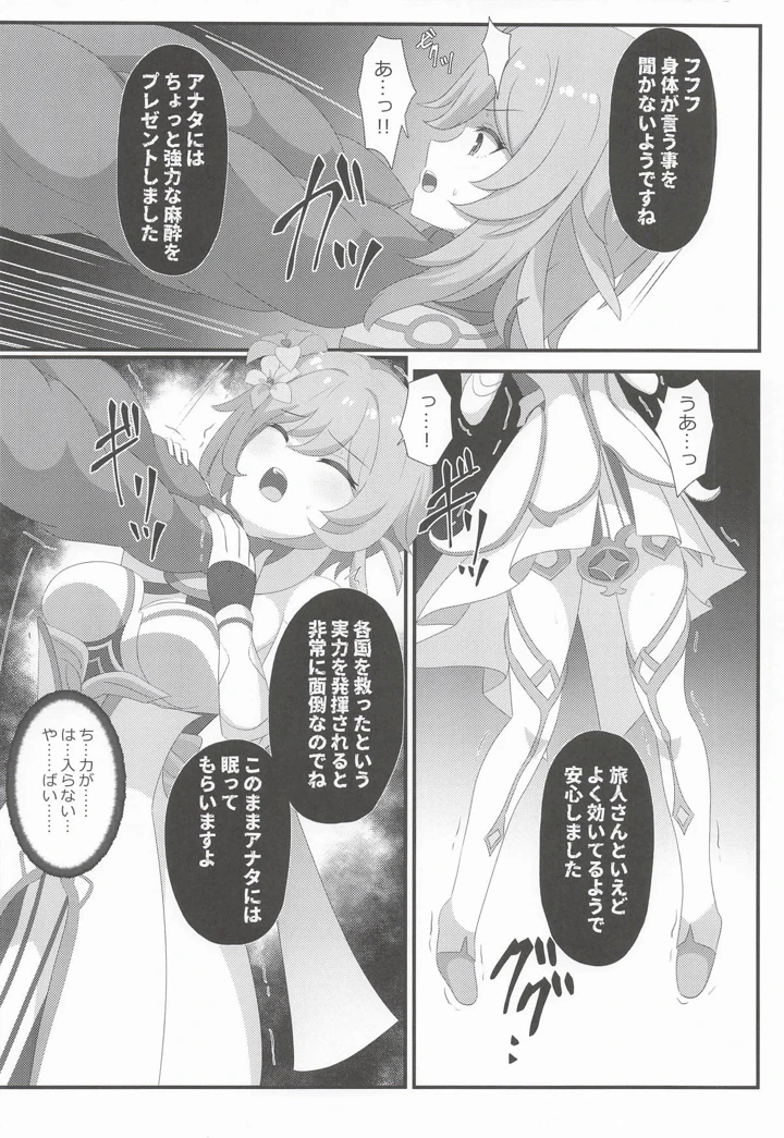 宵闇の調査官その消息を絶つ(センターフィールド) 11ページ