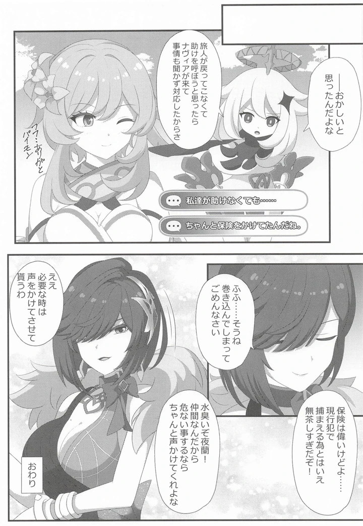 宵闇の調査官その消息を絶つ(センターフィールド) 16ページ