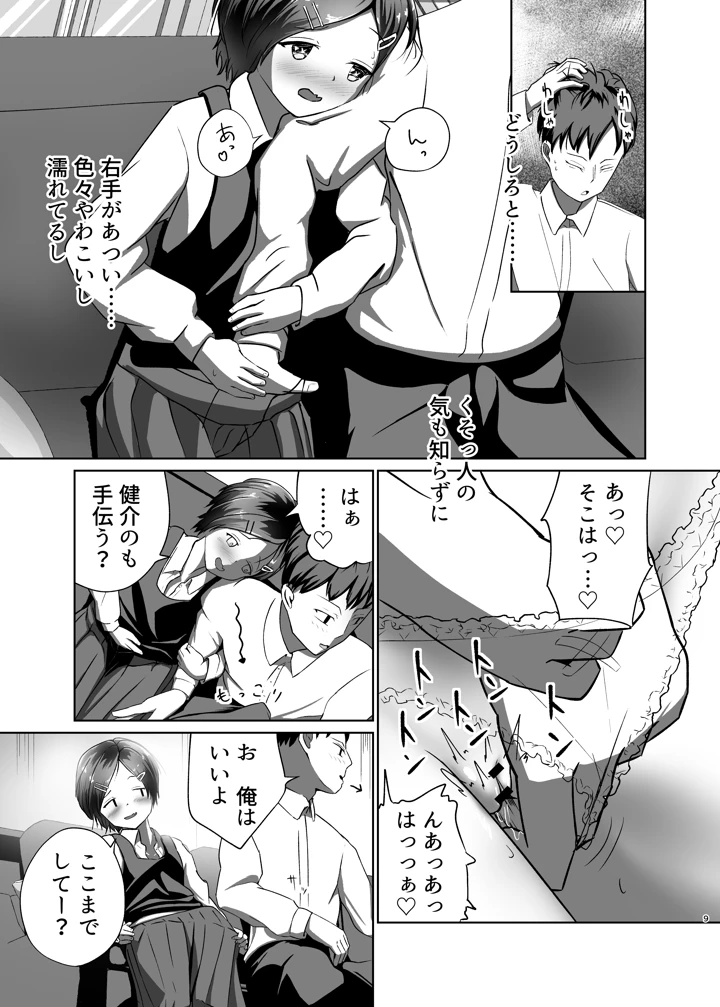 9ページ目