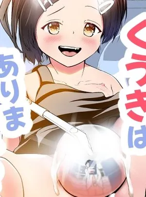 そこにくうきはありますか？(平穏へ違和感)