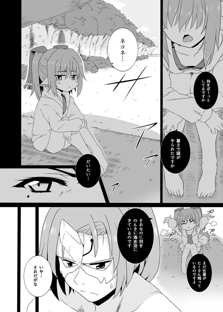 ネコネと常夏の休息日(ぶっちゃけ堂) 4ページ