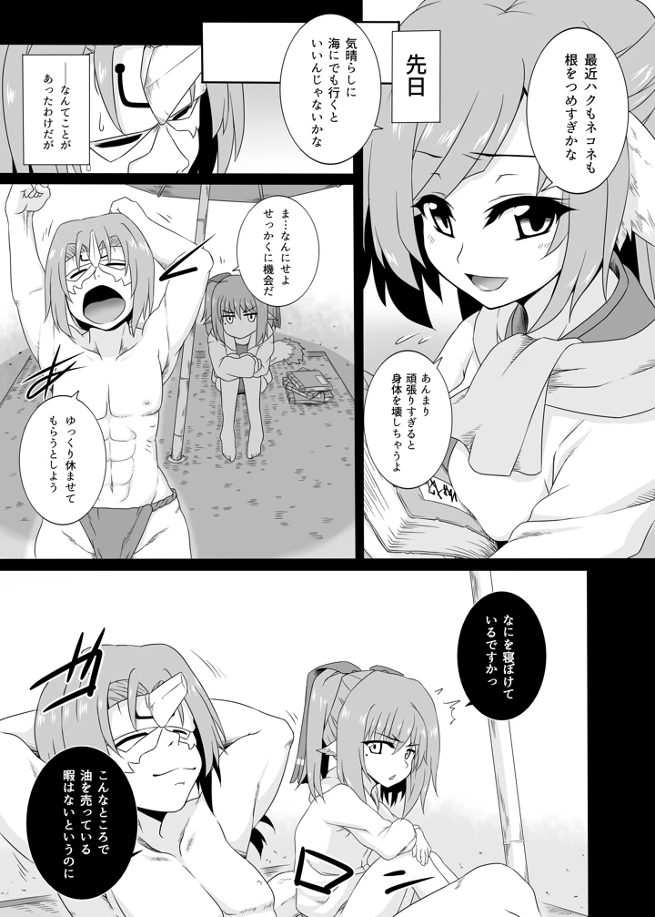ネコネと常夏の休息日(ぶっちゃけ堂) 5ページ