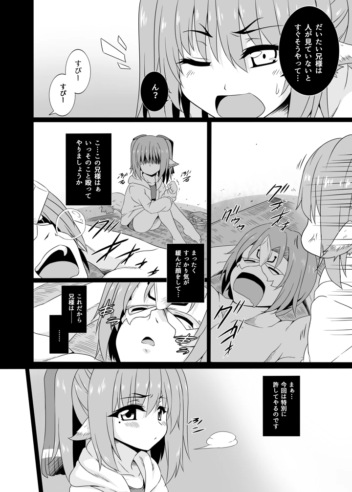 ネコネと常夏の休息日(ぶっちゃけ堂) 6ページ
