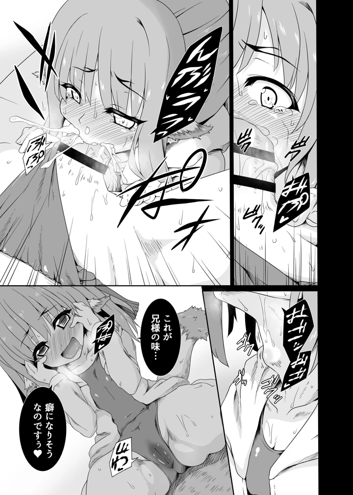 ネコネと常夏の休息日(ぶっちゃけ堂) 11ページ