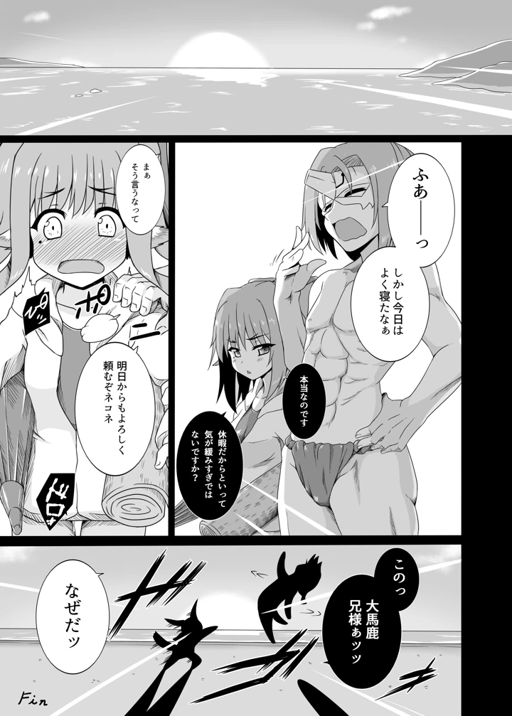 ネコネと常夏の休息日(ぶっちゃけ堂) 21ページ