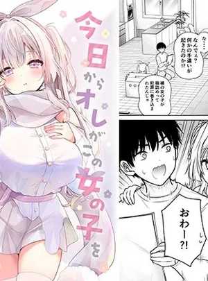 今日からオレがこの女の子をペットとして育てます！？(二十極秘屋)