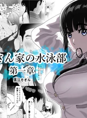 卯月さん家の水泳部 第一章(黒江カオル)