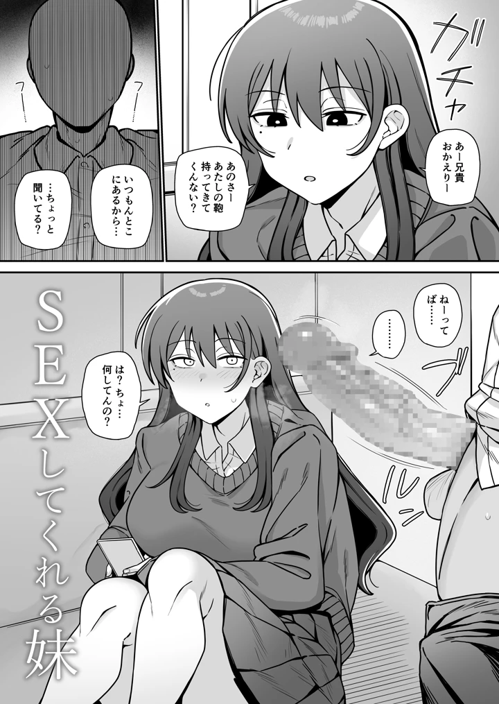 SEXしてくれる妹(もにもにも) 2ページ