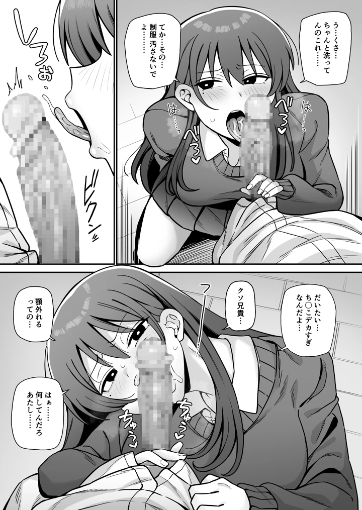 SEXしてくれる妹(もにもにも) 5ページ