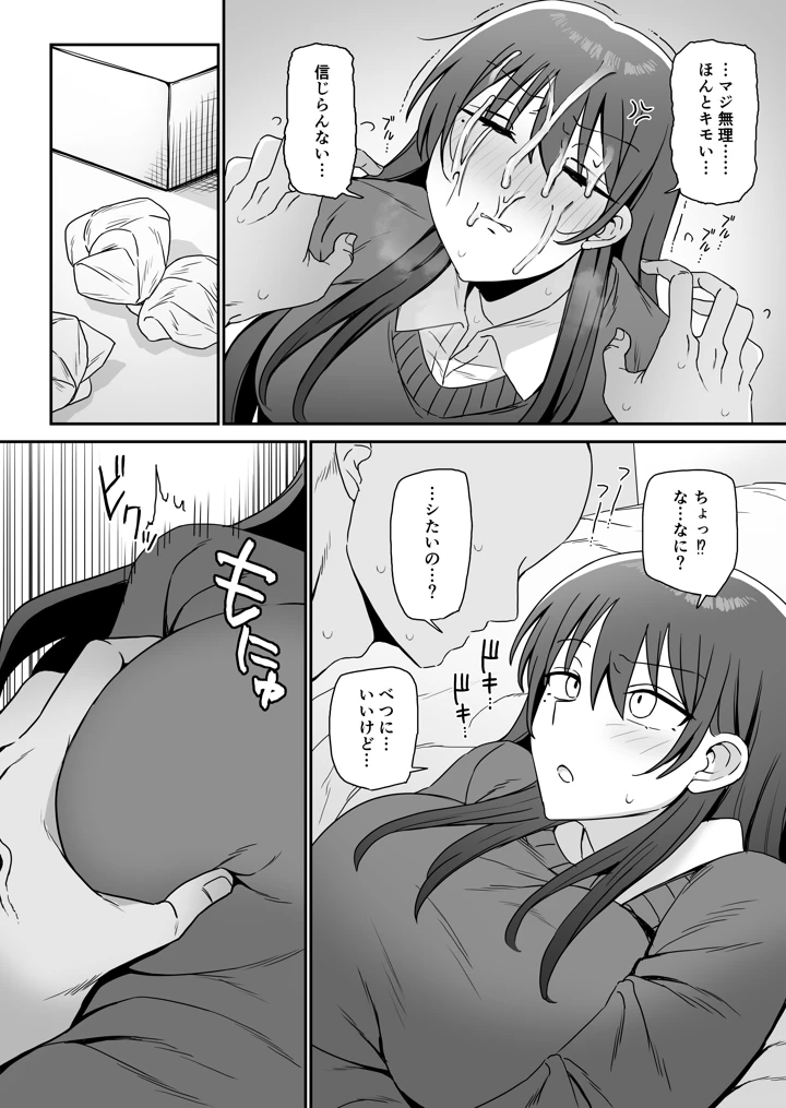 SEXしてくれる妹(もにもにも) 7ページ