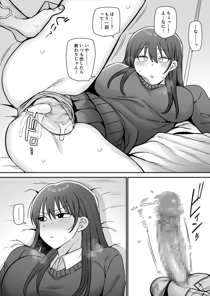 SEXしてくれる妹(もにもにも) 13ページ