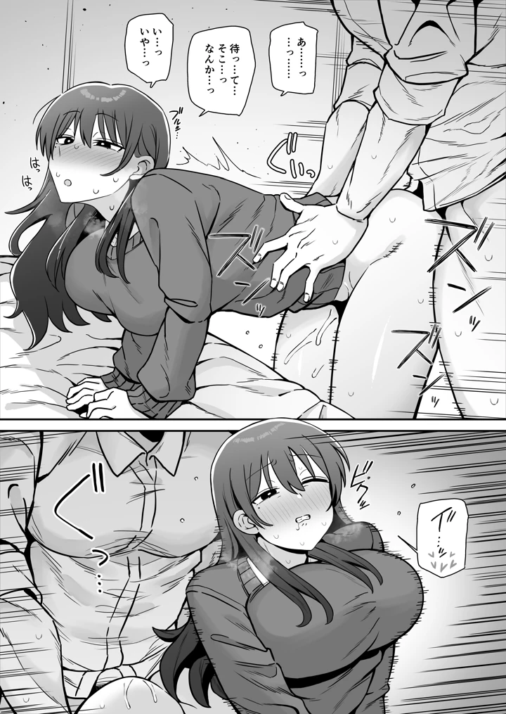SEXしてくれる妹(もにもにも) 15ページ