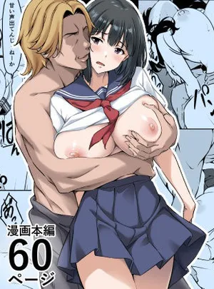 最愛の妹がNTRれたお話(すたぁマイン)