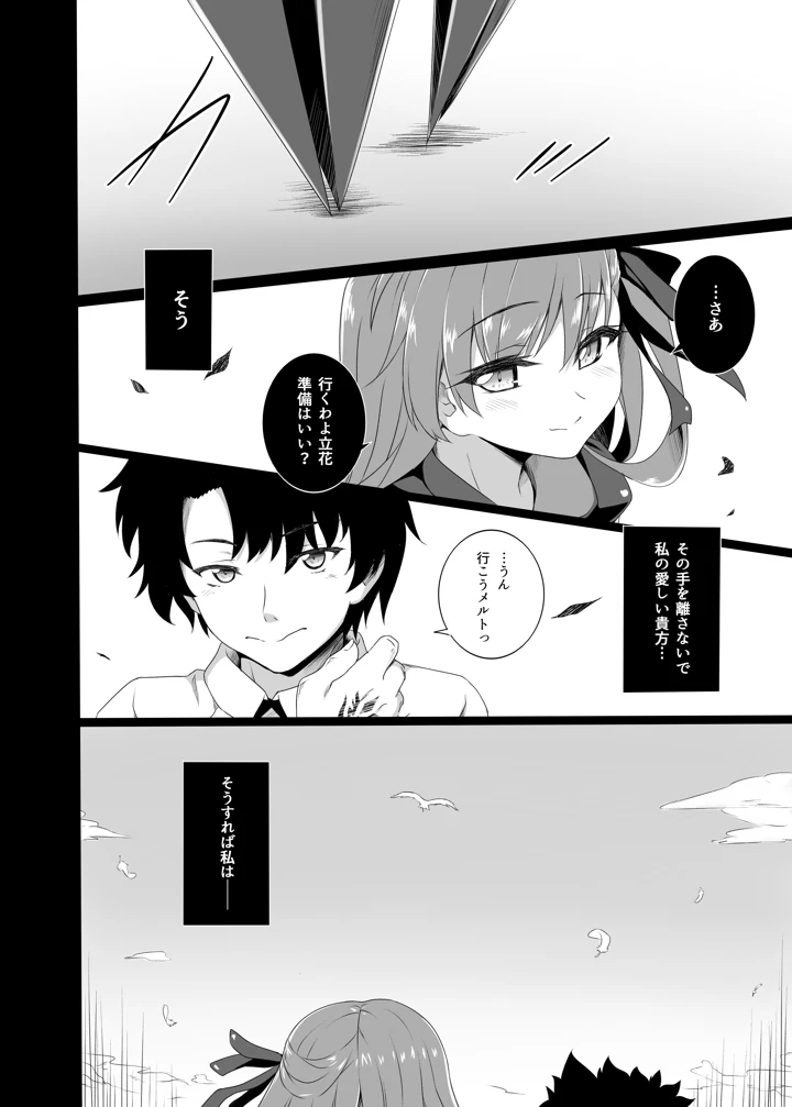 The duck dreams to be a swan(ぶっちゃけ堂) 20ページ