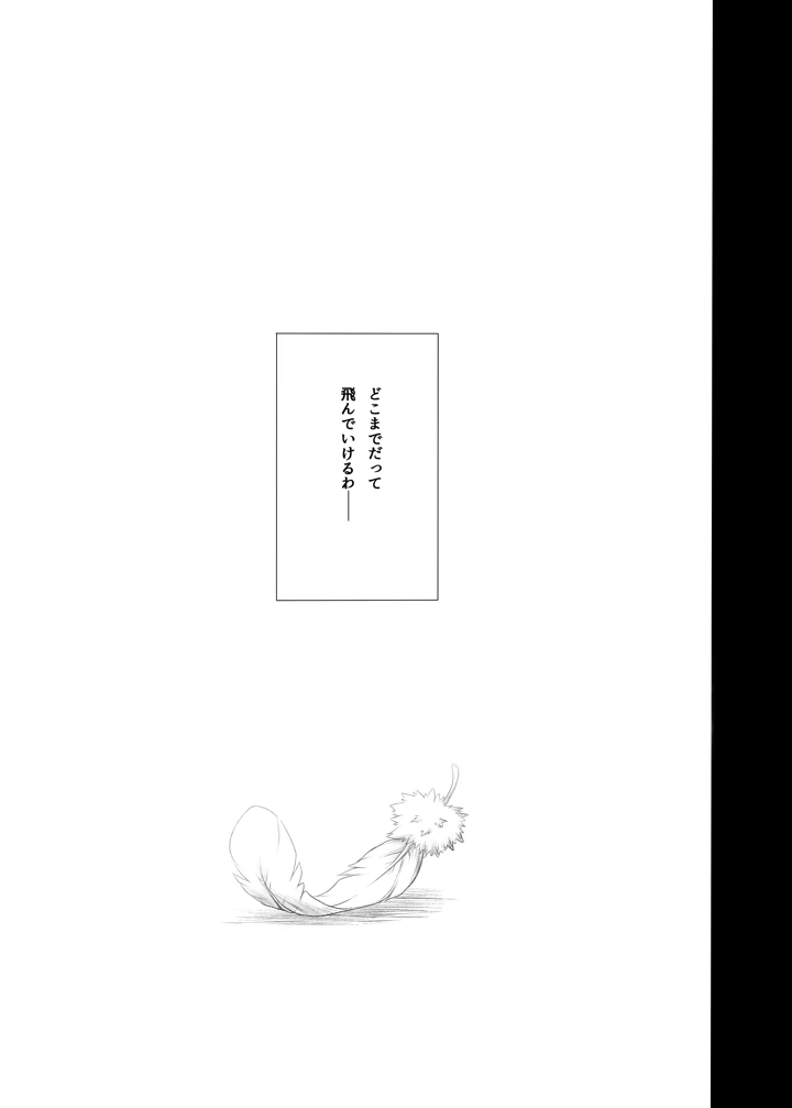 The duck dreams to be a swan(ぶっちゃけ堂) 21ページ