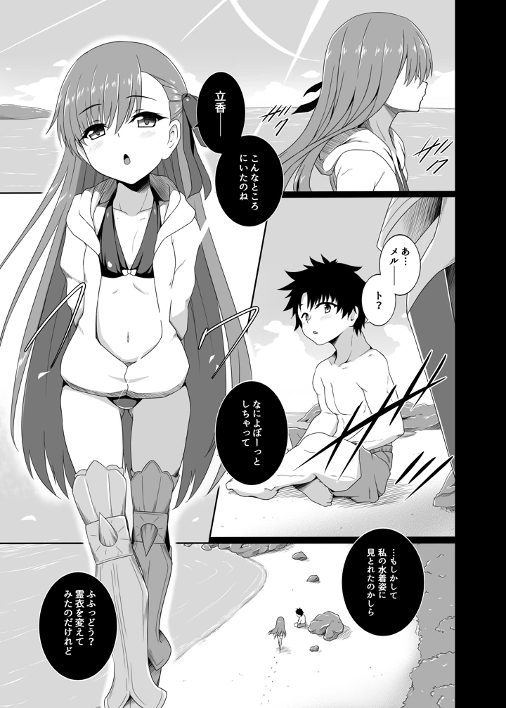 一粒のアクアマリン(ぶっちゃけ堂) 3ページ