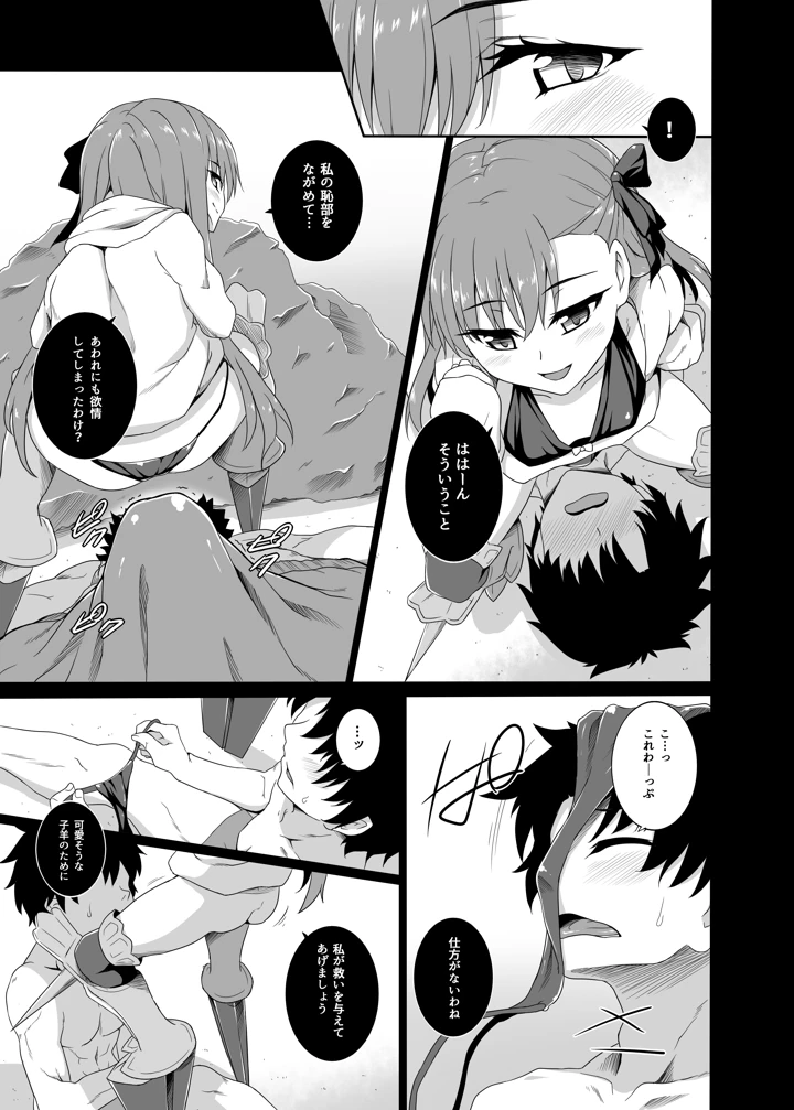 一粒のアクアマリン(ぶっちゃけ堂) 5ページ