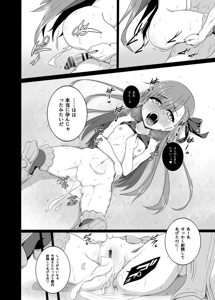 一粒のアクアマリン(ぶっちゃけ堂) 20ページ