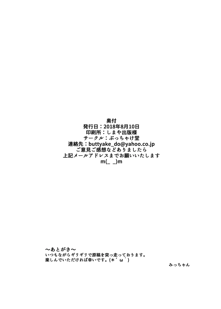 一粒のアクアマリン(ぶっちゃけ堂) 22ページ