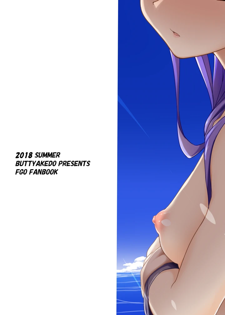 一粒のアクアマリン(ぶっちゃけ堂) 23ページ