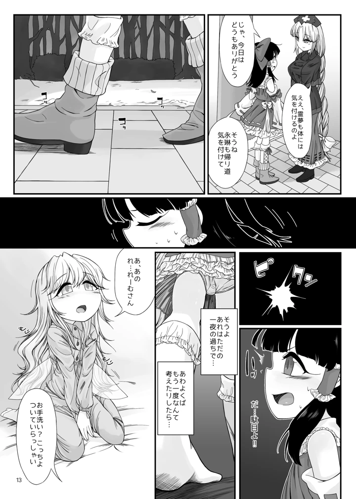 12ページ目