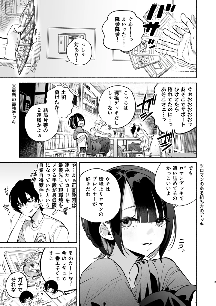 長乳裏垢女子先輩に食べられる(ゆずや) 2ページ