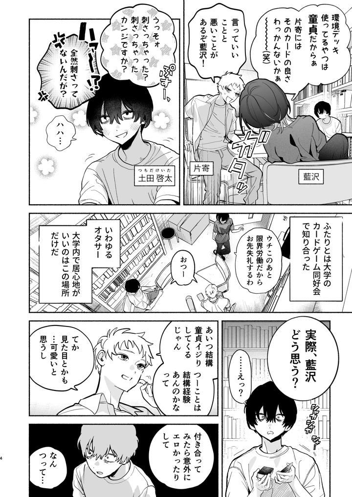 長乳裏垢女子先輩に食べられる(ゆずや) 3ページ