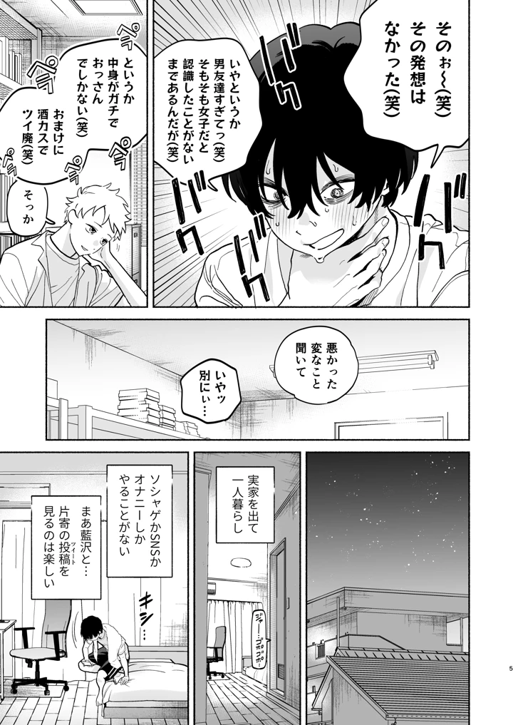 長乳裏垢女子先輩に食べられる(ゆずや) 4ページ