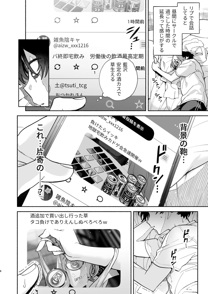 長乳裏垢女子先輩に食べられる(ゆずや) 5ページ