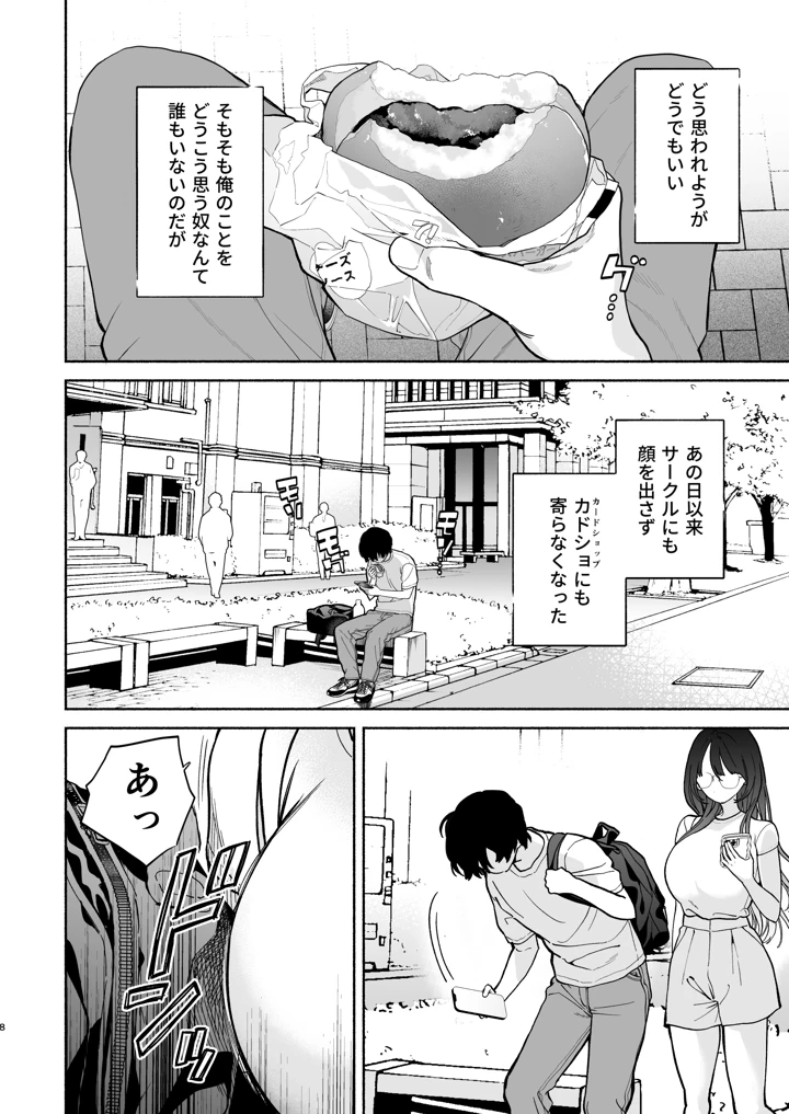 長乳裏垢女子先輩に食べられる(ゆずや) 7ページ
