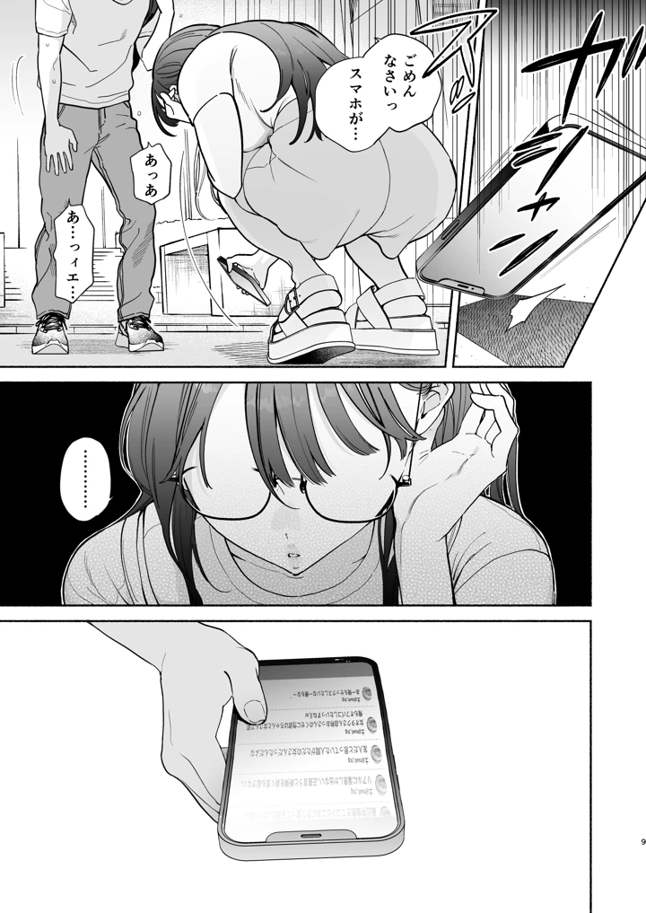 長乳裏垢女子先輩に食べられる(ゆずや) 8ページ