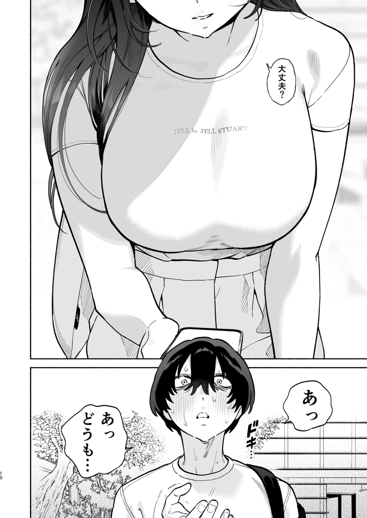 長乳裏垢女子先輩に食べられる(ゆずや) 9ページ