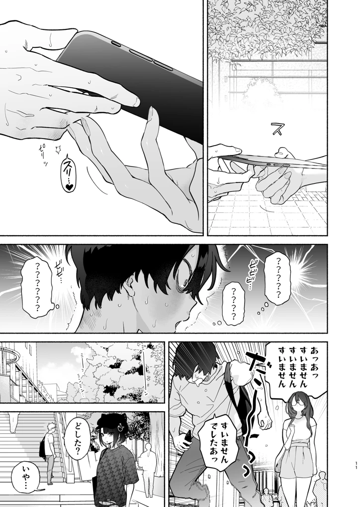 長乳裏垢女子先輩に食べられる(ゆずや) 10ページ