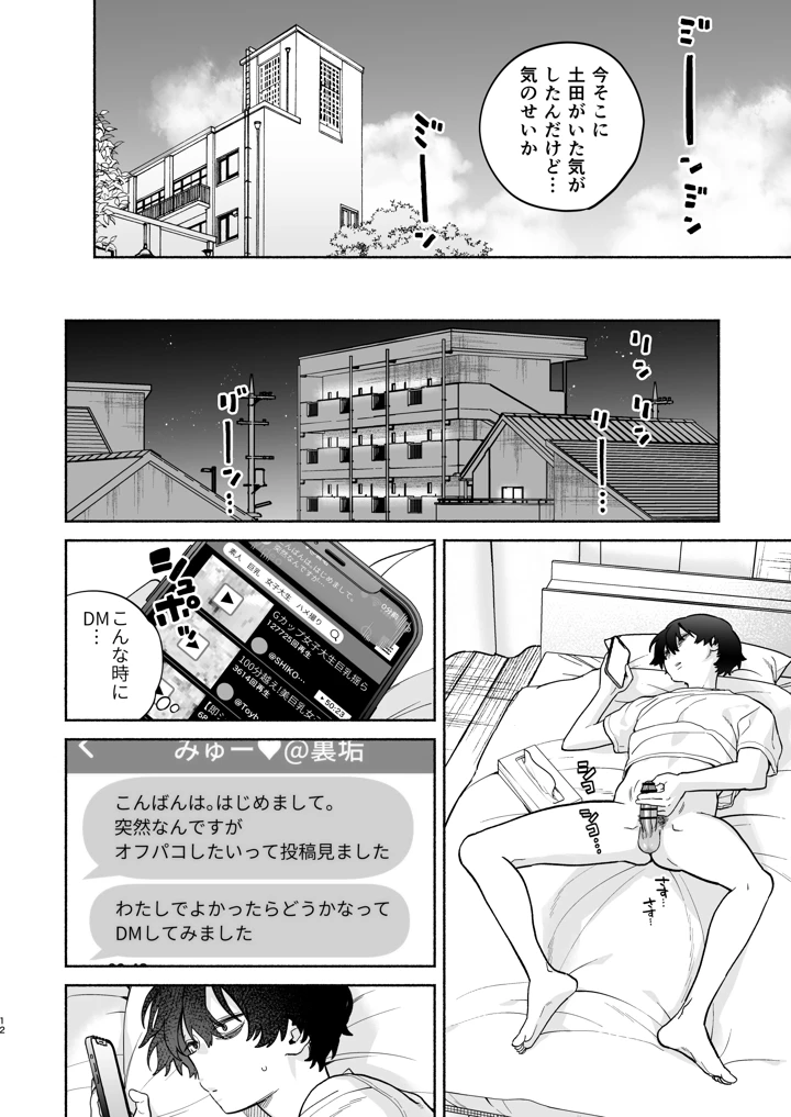 長乳裏垢女子先輩に食べられる(ゆずや) 11ページ