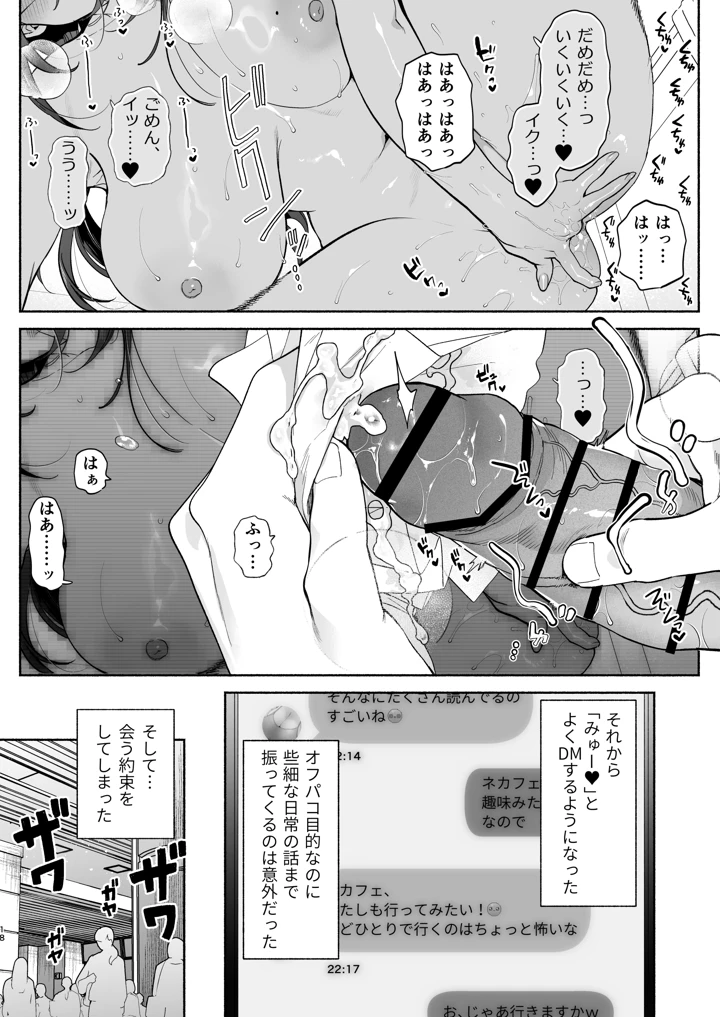 長乳裏垢女子先輩に食べられる(ゆずや) 17ページ