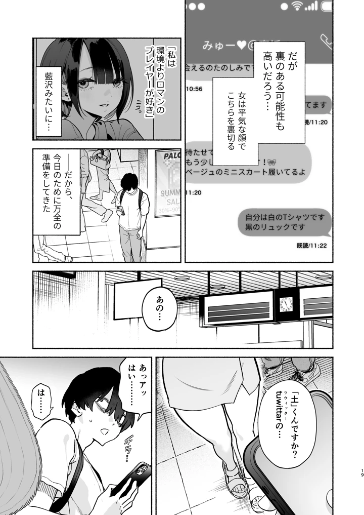長乳裏垢女子先輩に食べられる(ゆずや) 18ページ
