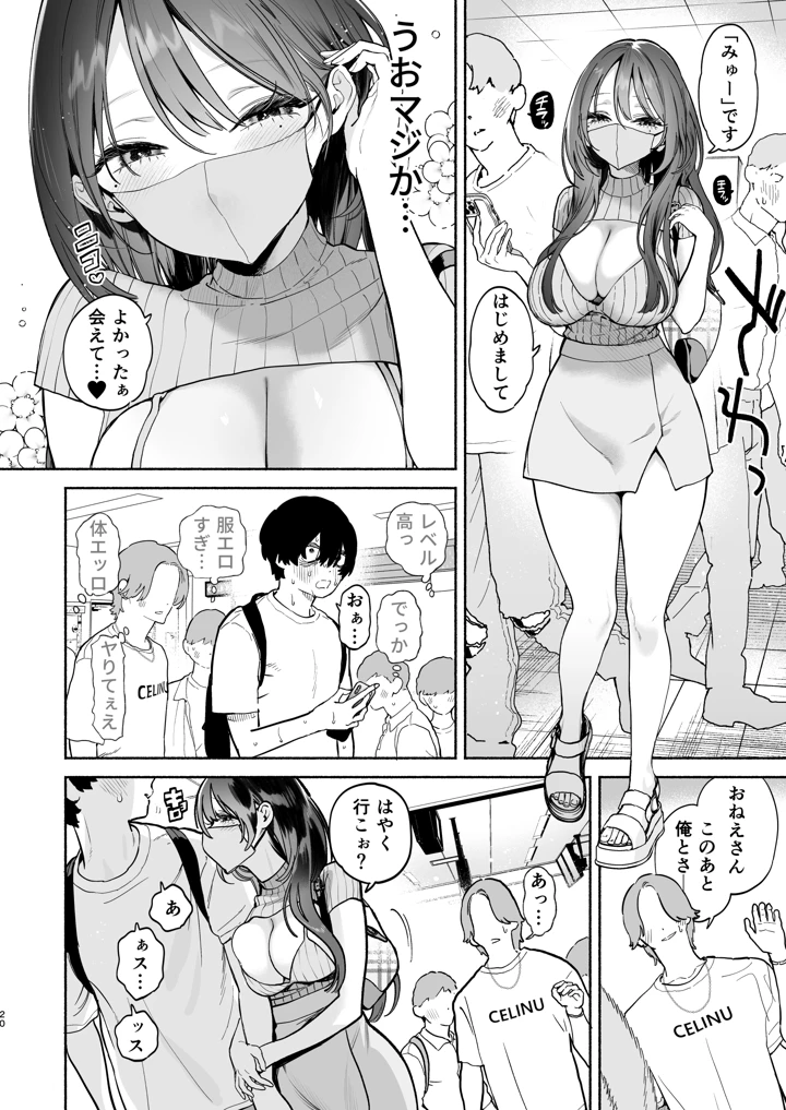 長乳裏垢女子先輩に食べられる(ゆずや) 19ページ