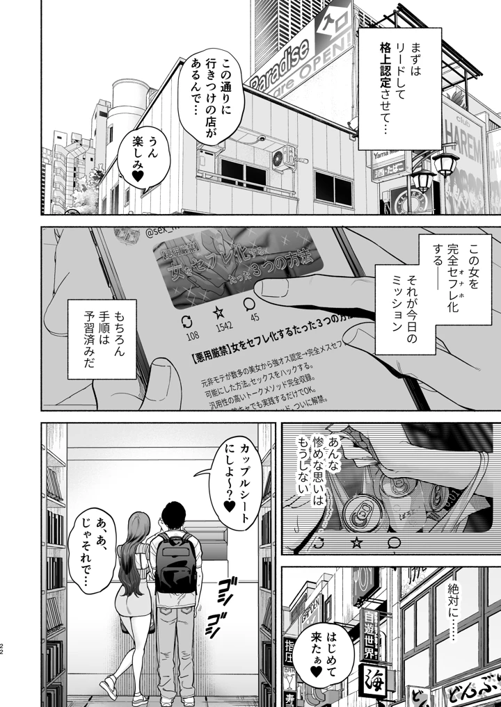 長乳裏垢女子先輩に食べられる(ゆずや) 21ページ