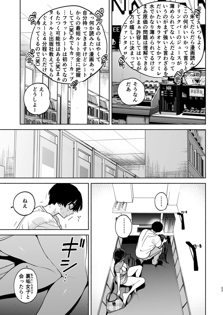 長乳裏垢女子先輩に食べられる(ゆずや) 22ページ