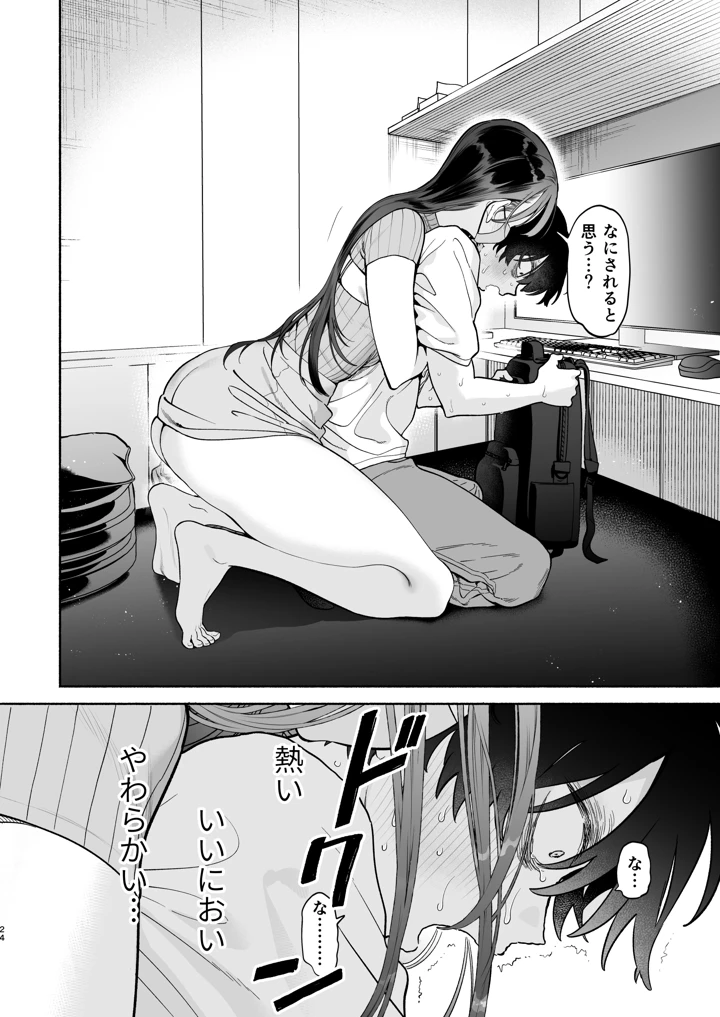 長乳裏垢女子先輩に食べられる(ゆずや) 23ページ